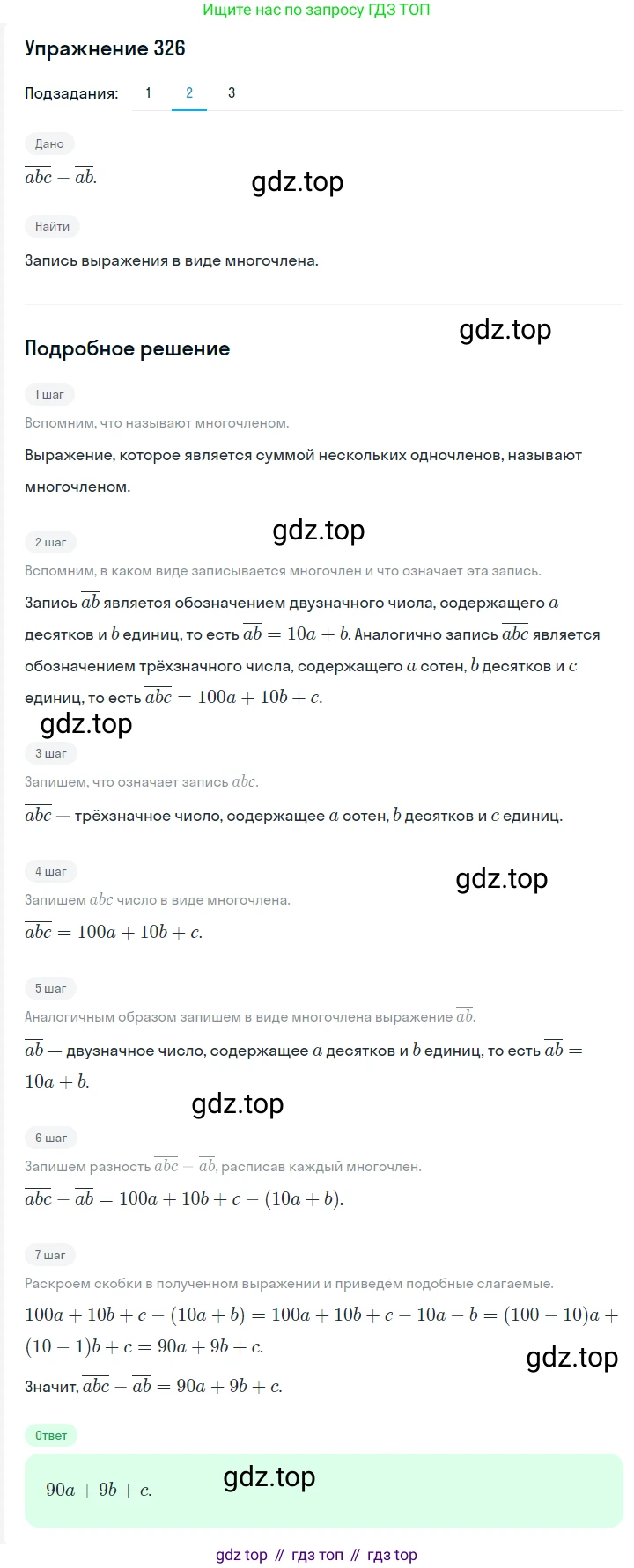 ГДЗ Алгебра, 7 класс Учебник, авторы: Мерзляк Аркадий Григорьевич, Полонский Виталий Борисович, Якир Михаил Семёнович, издательство Просвещение, Москва, 2023, голубого цвета, страница 76, номер 426, Решение 2 (продолжение 2)