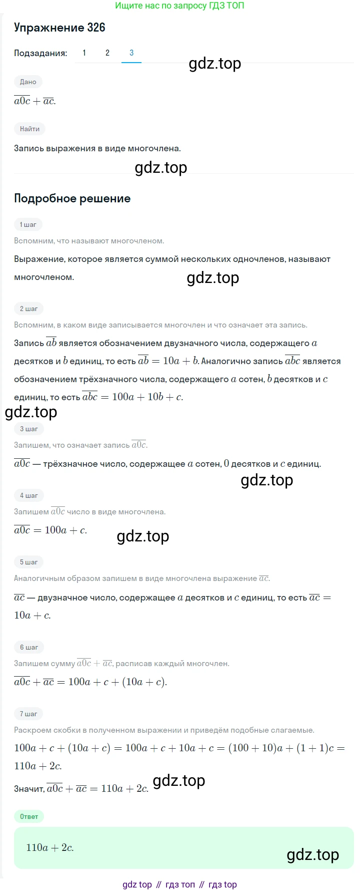 ГДЗ Алгебра, 7 класс Учебник, авторы: Мерзляк Аркадий Григорьевич, Полонский Виталий Борисович, Якир Михаил Семёнович, издательство Просвещение, Москва, 2023, голубого цвета, страница 76, номер 426, Решение 2 (продолжение 3)