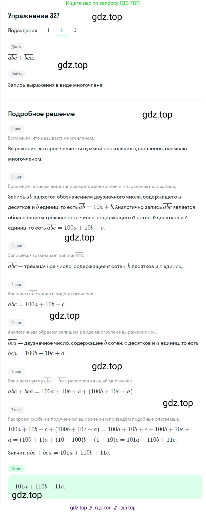 ГДЗ Алгебра, 7 класс Учебник, авторы: Мерзляк Аркадий Григорьевич, Полонский Виталий Борисович, Якир Михаил Семёнович, издательство Просвещение, Москва, 2023, голубого цвета, страница 76, номер 427, Решение 2 (продолжение 2)
