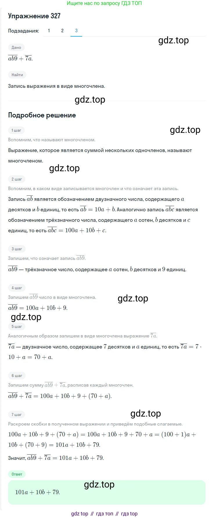 ГДЗ Алгебра, 7 класс Учебник, авторы: Мерзляк Аркадий Григорьевич, Полонский Виталий Борисович, Якир Михаил Семёнович, издательство Просвещение, Москва, 2023, голубого цвета, страница 76, номер 427, Решение 2 (продолжение 3)