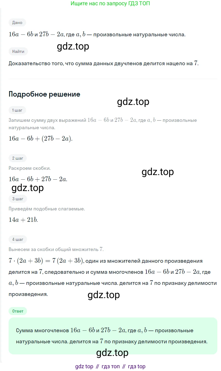 ГДЗ Алгебра, 7 класс Учебник, авторы: Мерзляк Аркадий Григорьевич, Полонский Виталий Борисович, Якир Михаил Семёнович, издательство Просвещение, Москва, 2023, голубого цвета, страница 76, номер 433, Решение 2