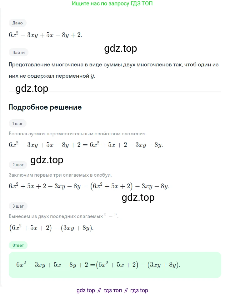 ГДЗ Алгебра, 7 класс Учебник, авторы: Мерзляк Аркадий Григорьевич, Полонский Виталий Борисович, Якир Михаил Семёнович, издательство Просвещение, Москва, 2023, голубого цвета, страница 77, номер 438, Решение 2