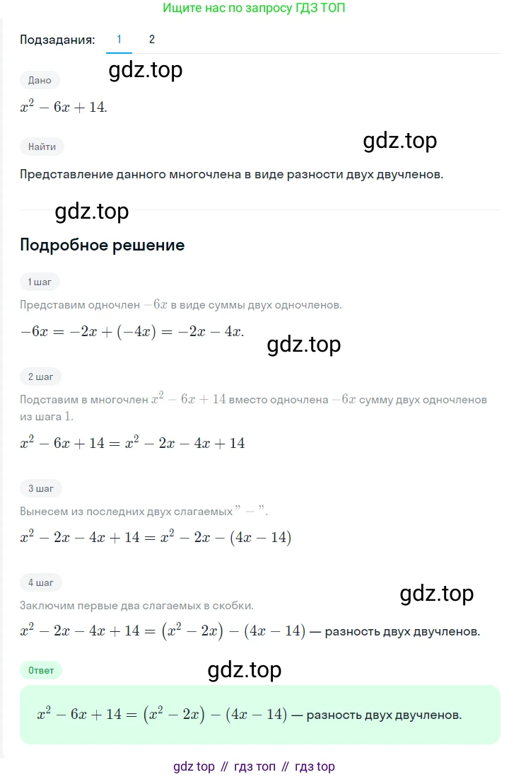 ГДЗ Алгебра, 7 класс Учебник, авторы: Мерзляк Аркадий Григорьевич, Полонский Виталий Борисович, Якир Михаил Семёнович, издательство Просвещение, Москва, 2023, голубого цвета, страница 77, номер 439, Решение 2