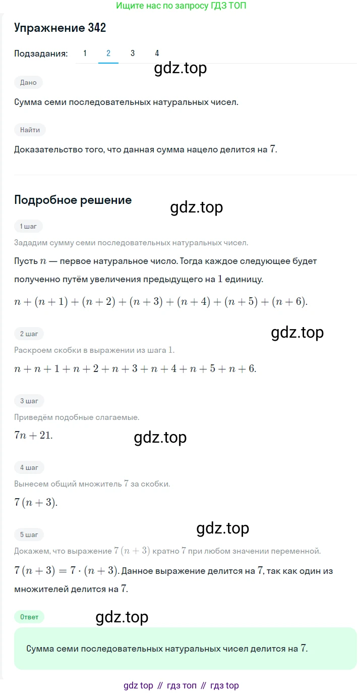 ГДЗ Алгебра, 7 класс Учебник, авторы: Мерзляк Аркадий Григорьевич, Полонский Виталий Борисович, Якир Михаил Семёнович, издательство Просвещение, Москва, 2023, голубого цвета, страница 77, номер 444, Решение 2 (продолжение 2)