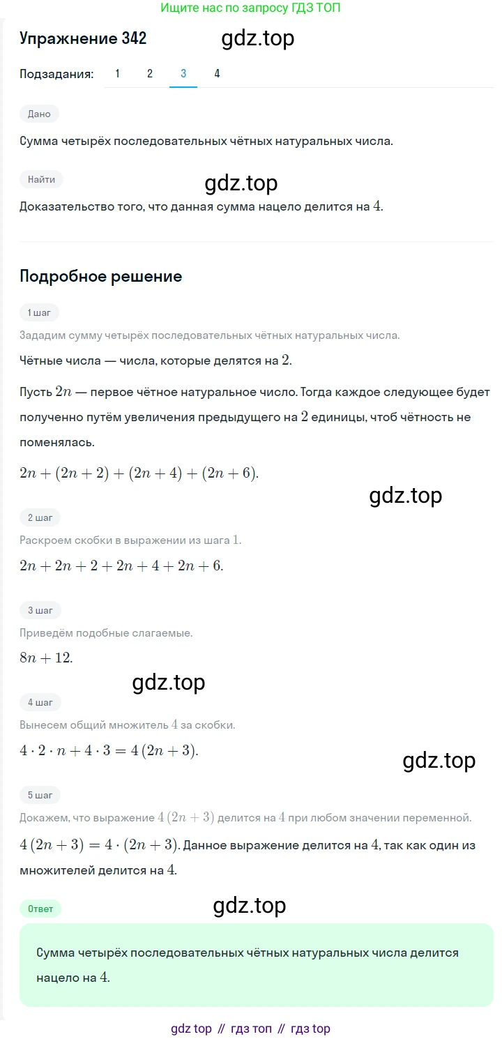 ГДЗ Алгебра, 7 класс Учебник, авторы: Мерзляк Аркадий Григорьевич, Полонский Виталий Борисович, Якир Михаил Семёнович, издательство Просвещение, Москва, 2023, голубого цвета, страница 77, номер 444, Решение 2 (продолжение 3)