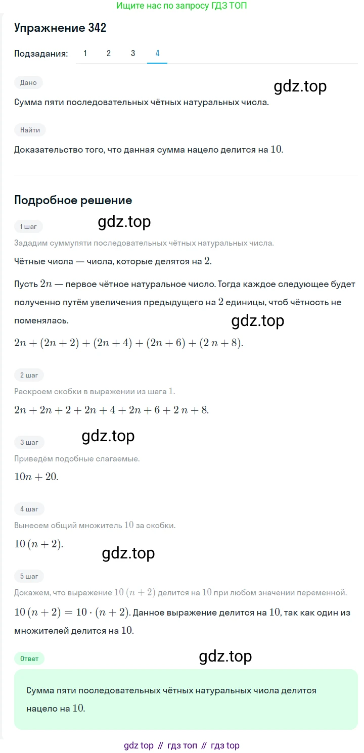 ГДЗ Алгебра, 7 класс Учебник, авторы: Мерзляк Аркадий Григорьевич, Полонский Виталий Борисович, Якир Михаил Семёнович, издательство Просвещение, Москва, 2023, голубого цвета, страница 77, номер 444, Решение 2 (продолжение 4)