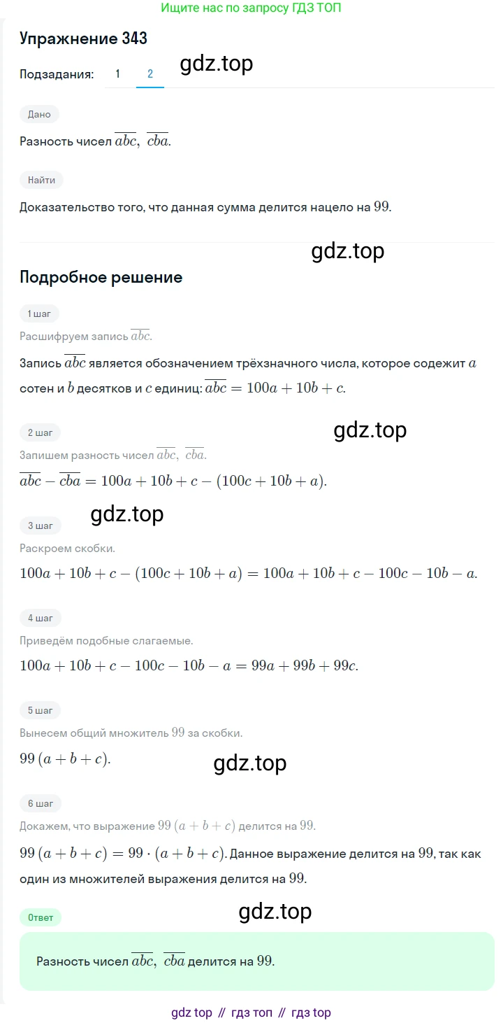 ГДЗ Алгебра, 7 класс Учебник, авторы: Мерзляк Аркадий Григорьевич, Полонский Виталий Борисович, Якир Михаил Семёнович, издательство Просвещение, Москва, 2023, голубого цвета, страница 77, номер 445, Решение 2 (продолжение 2)