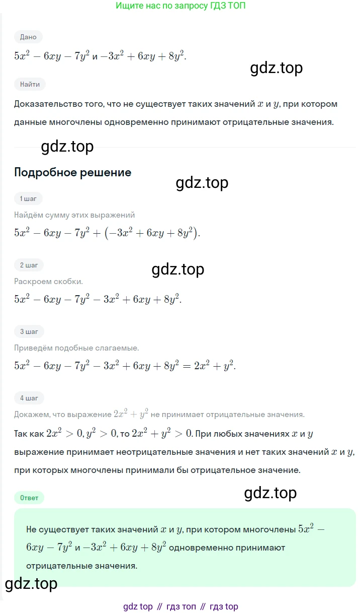 ГДЗ Алгебра, 7 класс Учебник, авторы: Мерзляк Аркадий Григорьевич, Полонский Виталий Борисович, Якир Михаил Семёнович, издательство Просвещение, Москва, 2023, голубого цвета, страница 78, номер 447, Решение 2