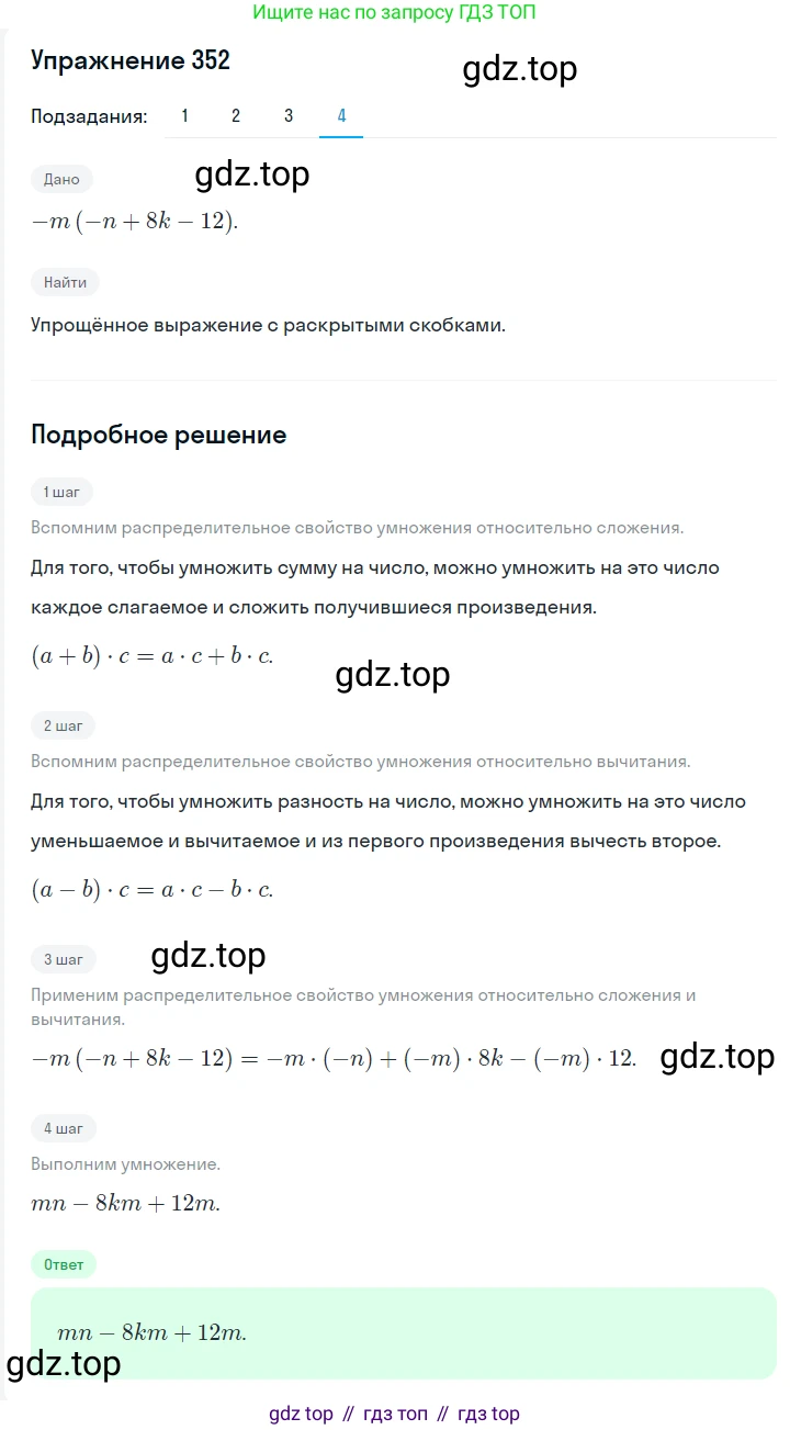 ГДЗ Алгебра, 7 класс Учебник, авторы: Мерзляк Аркадий Григорьевич, Полонский Виталий Борисович, Якир Михаил Семёнович, издательство Просвещение, Москва, 2023, голубого цвета, страница 79, номер 455, Решение 2 (продолжение 4)