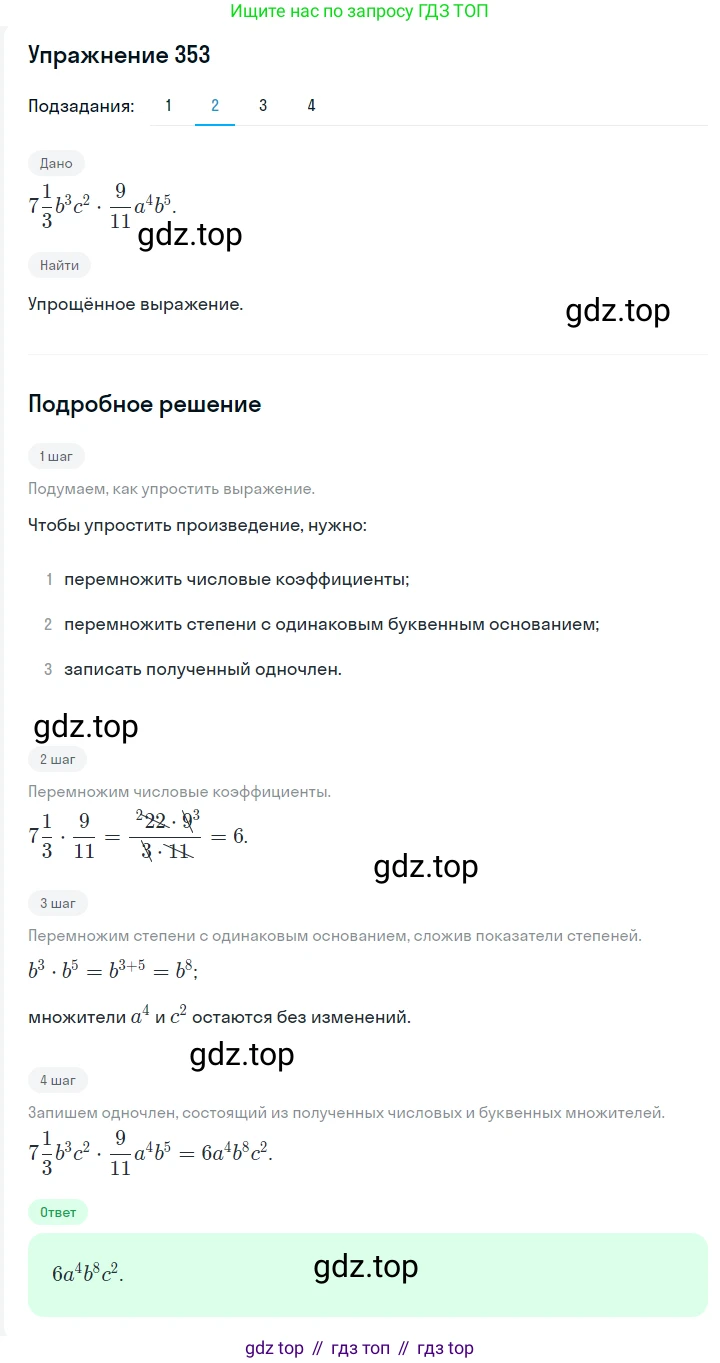ГДЗ Алгебра, 7 класс Учебник, авторы: Мерзляк Аркадий Григорьевич, Полонский Виталий Борисович, Якир Михаил Семёнович, издательство Просвещение, Москва, 2023, голубого цвета, страница 79, номер 456, Решение 2 (продолжение 2)