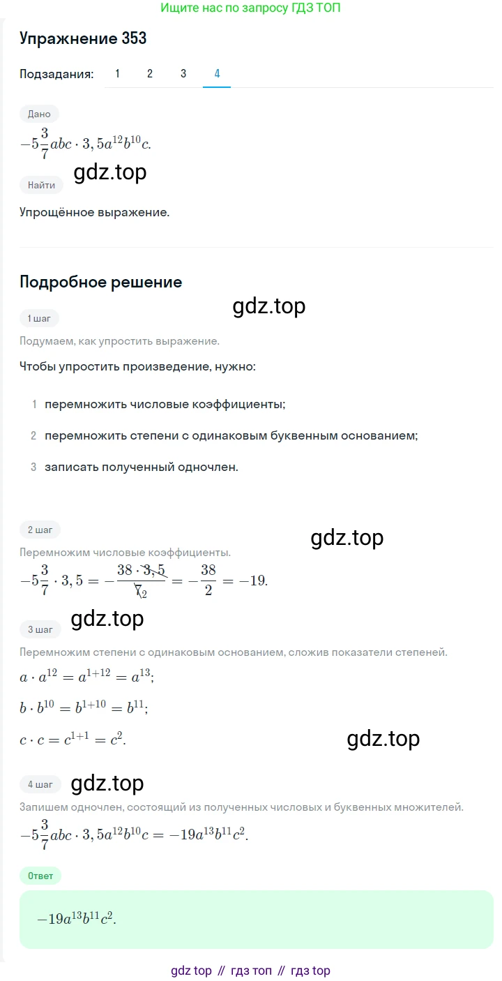ГДЗ Алгебра, 7 класс Учебник, авторы: Мерзляк Аркадий Григорьевич, Полонский Виталий Борисович, Якир Михаил Семёнович, издательство Просвещение, Москва, 2023, голубого цвета, страница 79, номер 456, Решение 2 (продолжение 4)