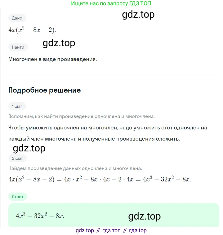 ГДЗ Алгебра, 7 класс Учебник, авторы: Мерзляк Аркадий Григорьевич, Полонский Виталий Борисович, Якир Михаил Семёнович, издательство Просвещение, Москва, 2023, голубого цвета, страница 82, номер 460, Решение 2 (продолжение 2)