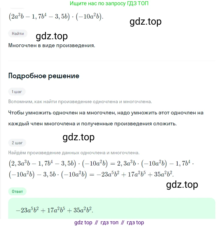 ГДЗ Алгебра, 7 класс Учебник, авторы: Мерзляк Аркадий Григорьевич, Полонский Виталий Борисович, Якир Михаил Семёнович, издательство Просвещение, Москва, 2023, голубого цвета, страница 82, номер 460, Решение 2 (продолжение 7)
