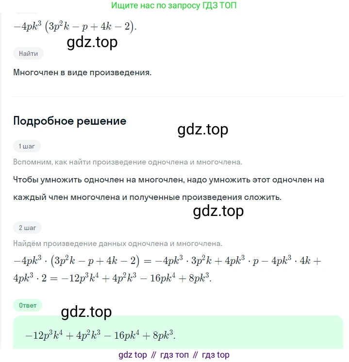 ГДЗ Алгебра, 7 класс Учебник, авторы: Мерзляк Аркадий Григорьевич, Полонский Виталий Борисович, Якир Михаил Семёнович, издательство Просвещение, Москва, 2023, голубого цвета, страница 82, номер 460, Решение 2 (продолжение 8)