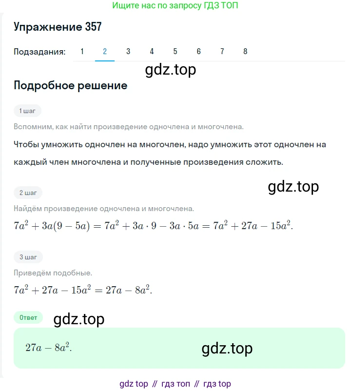 ГДЗ Алгебра, 7 класс Учебник, авторы: Мерзляк Аркадий Григорьевич, Полонский Виталий Борисович, Якир Михаил Семёнович, издательство Просвещение, Москва, 2023, голубого цвета, страница 83, номер 462, Решение 2 (продолжение 2)