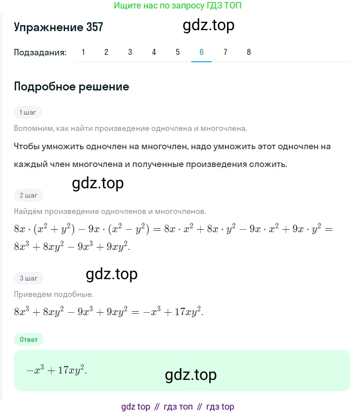 ГДЗ Алгебра, 7 класс Учебник, авторы: Мерзляк Аркадий Григорьевич, Полонский Виталий Борисович, Якир Михаил Семёнович, издательство Просвещение, Москва, 2023, голубого цвета, страница 83, номер 462, Решение 2 (продолжение 6)