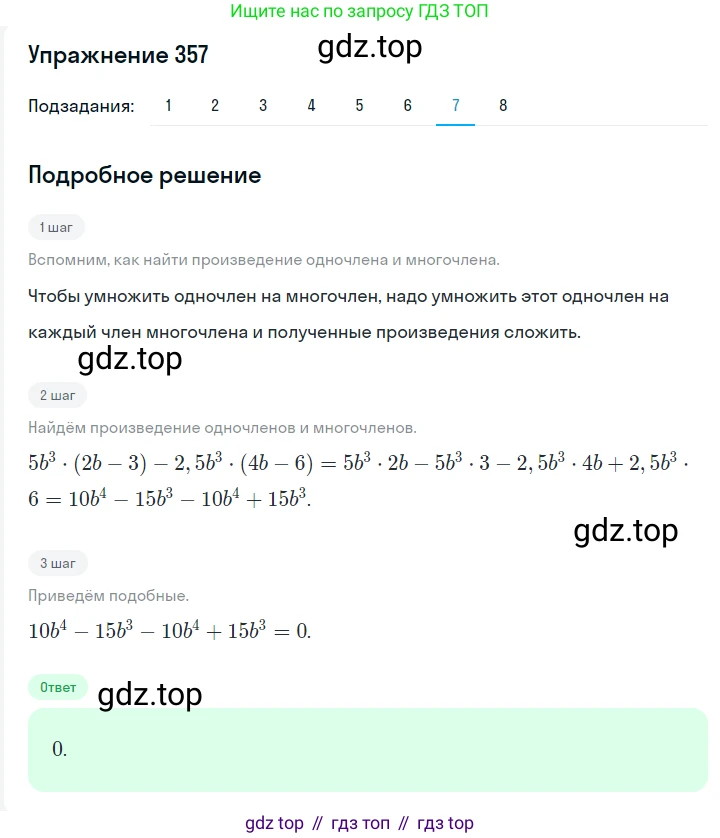 ГДЗ Алгебра, 7 класс Учебник, авторы: Мерзляк Аркадий Григорьевич, Полонский Виталий Борисович, Якир Михаил Семёнович, издательство Просвещение, Москва, 2023, голубого цвета, страница 83, номер 462, Решение 2 (продолжение 7)