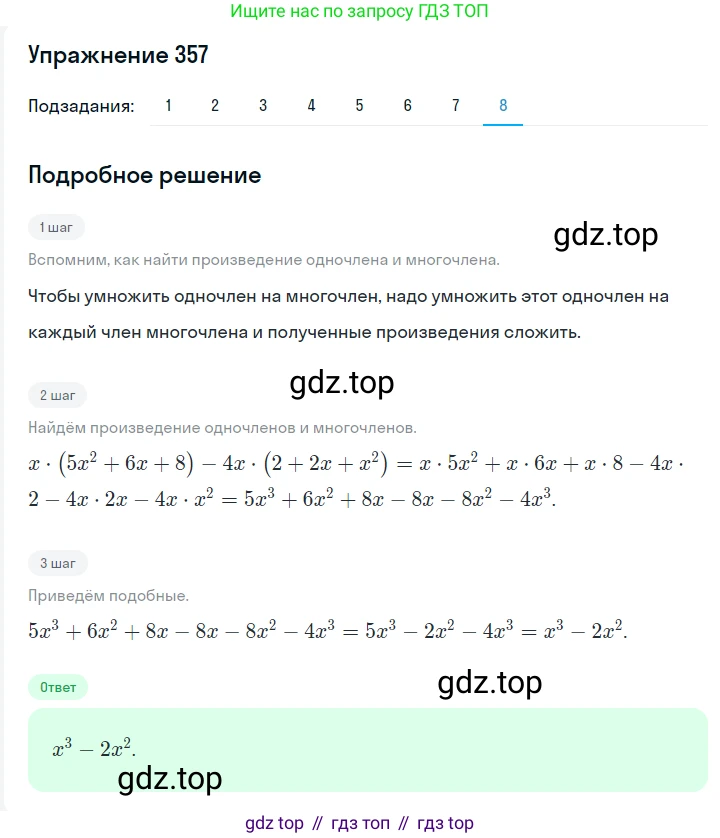 ГДЗ Алгебра, 7 класс Учебник, авторы: Мерзляк Аркадий Григорьевич, Полонский Виталий Борисович, Якир Михаил Семёнович, издательство Просвещение, Москва, 2023, голубого цвета, страница 83, номер 462, Решение 2 (продолжение 8)