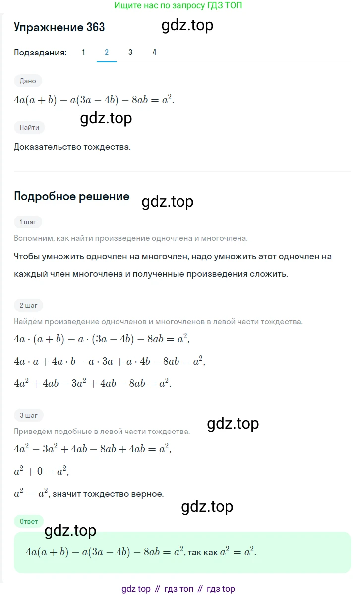 ГДЗ Алгебра, 7 класс Учебник, авторы: Мерзляк Аркадий Григорьевич, Полонский Виталий Борисович, Якир Михаил Семёнович, издательство Просвещение, Москва, 2023, голубого цвета, страница 83, номер 468, Решение 2 (продолжение 2)