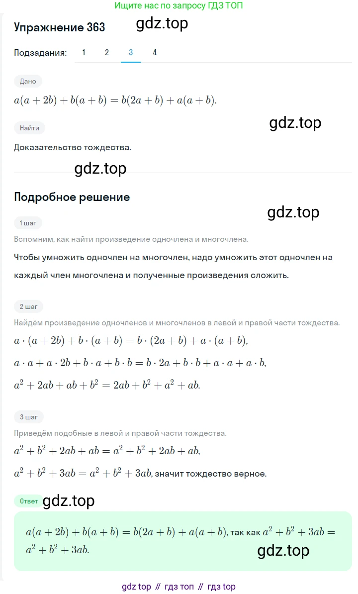 ГДЗ Алгебра, 7 класс Учебник, авторы: Мерзляк Аркадий Григорьевич, Полонский Виталий Борисович, Якир Михаил Семёнович, издательство Просвещение, Москва, 2023, голубого цвета, страница 83, номер 468, Решение 2 (продолжение 3)