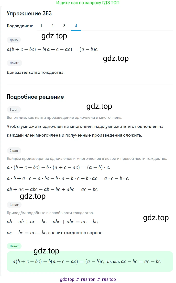 ГДЗ Алгебра, 7 класс Учебник, авторы: Мерзляк Аркадий Григорьевич, Полонский Виталий Борисович, Якир Михаил Семёнович, издательство Просвещение, Москва, 2023, голубого цвета, страница 83, номер 468, Решение 2 (продолжение 4)