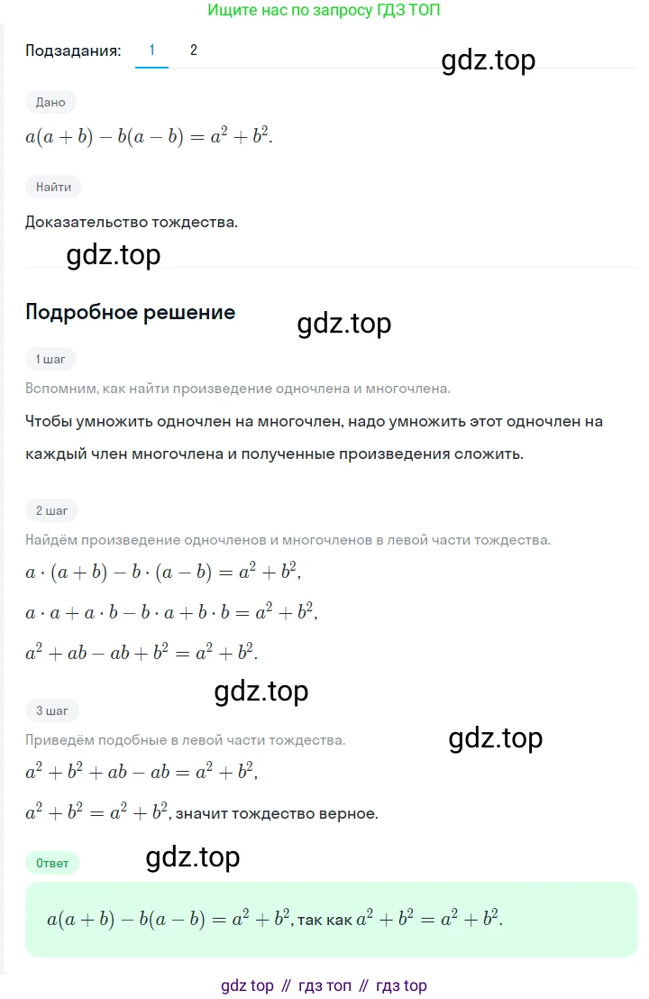 ГДЗ Алгебра, 7 класс Учебник, авторы: Мерзляк Аркадий Григорьевич, Полонский Виталий Борисович, Якир Михаил Семёнович, издательство Просвещение, Москва, 2023, голубого цвета, страница 84, номер 469, Решение 2