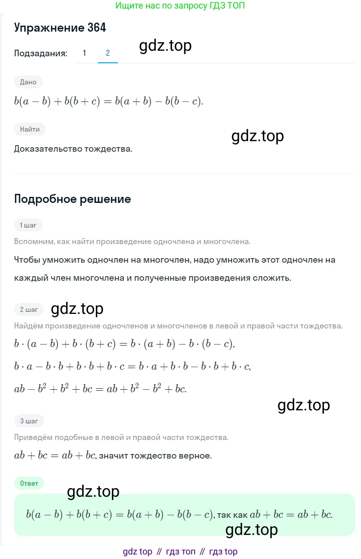 ГДЗ Алгебра, 7 класс Учебник, авторы: Мерзляк Аркадий Григорьевич, Полонский Виталий Борисович, Якир Михаил Семёнович, издательство Просвещение, Москва, 2023, голубого цвета, страница 84, номер 469, Решение 2 (продолжение 2)