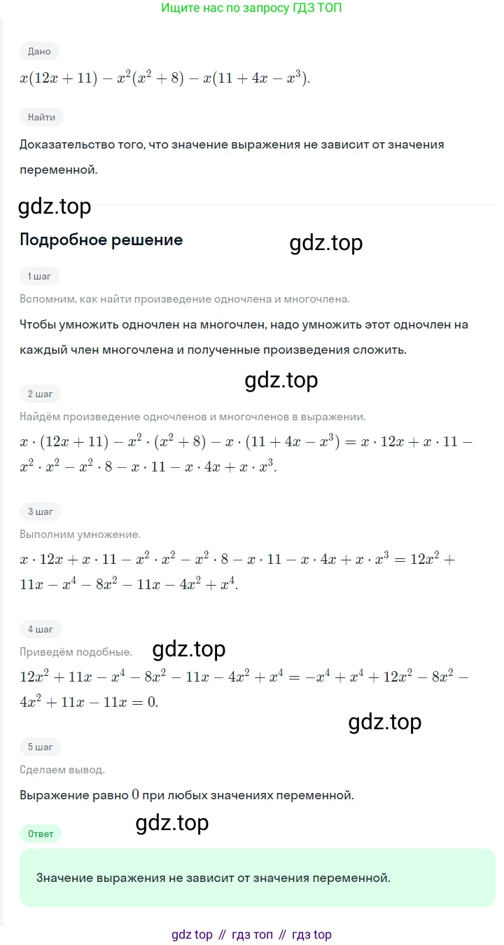ГДЗ Алгебра, 7 класс Учебник, авторы: Мерзляк Аркадий Григорьевич, Полонский Виталий Борисович, Якир Михаил Семёнович, издательство Просвещение, Москва, 2023, голубого цвета, страница 84, номер 470, Решение 2