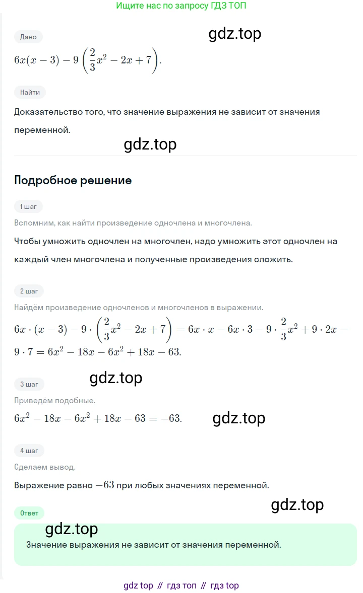 ГДЗ Алгебра, 7 класс Учебник, авторы: Мерзляк Аркадий Григорьевич, Полонский Виталий Борисович, Якир Михаил Семёнович, издательство Просвещение, Москва, 2023, голубого цвета, страница 84, номер 471, Решение 2