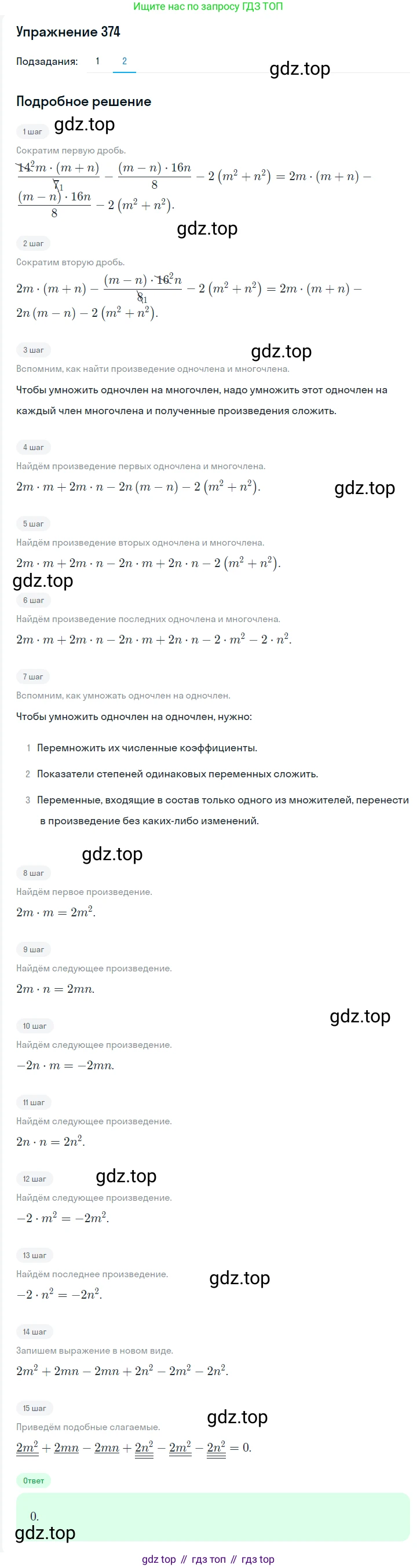 ГДЗ Алгебра, 7 класс Учебник, авторы: Мерзляк Аркадий Григорьевич, Полонский Виталий Борисович, Якир Михаил Семёнович, издательство Просвещение, Москва, 2023, голубого цвета, страница 84, номер 473, Решение 2 (продолжение 2)