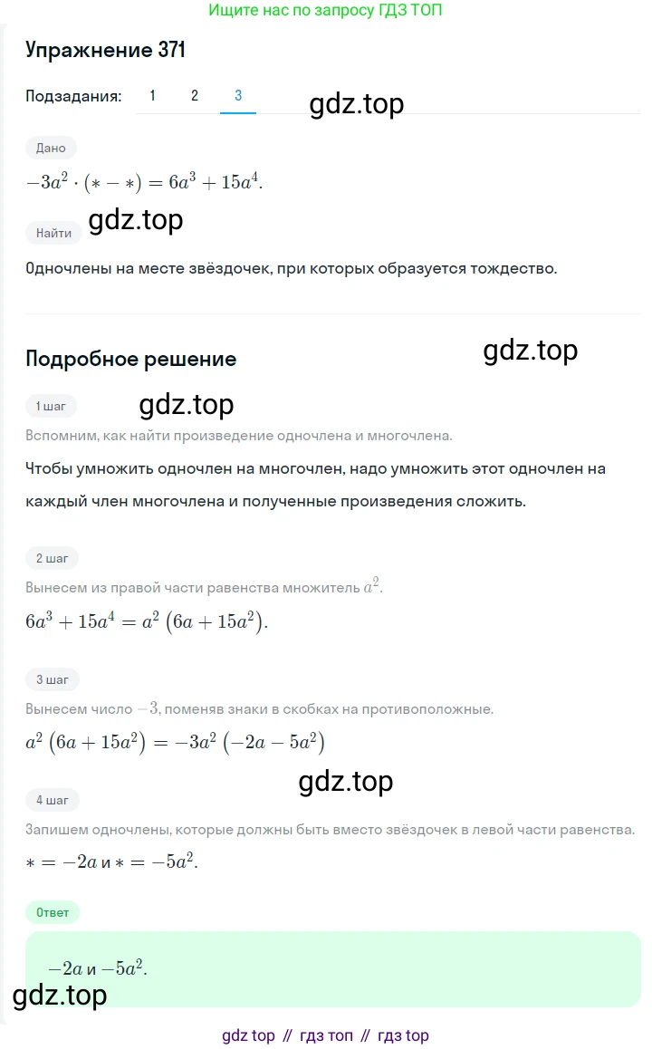 ГДЗ Алгебра, 7 класс Учебник, авторы: Мерзляк Аркадий Григорьевич, Полонский Виталий Борисович, Якир Михаил Семёнович, издательство Просвещение, Москва, 2023, голубого цвета, страница 85, номер 479, Решение 2 (продолжение 3)