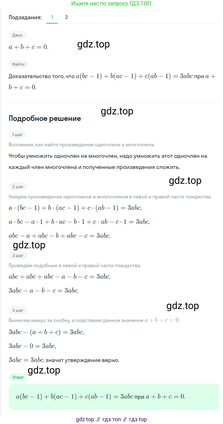 ГДЗ Алгебра, 7 класс Учебник, авторы: Мерзляк Аркадий Григорьевич, Полонский Виталий Борисович, Якир Михаил Семёнович, издательство Просвещение, Москва, 2023, голубого цвета, страница 85, номер 481, Решение 2