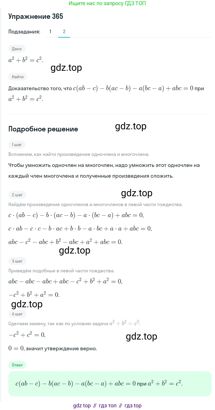 ГДЗ Алгебра, 7 класс Учебник, авторы: Мерзляк Аркадий Григорьевич, Полонский Виталий Борисович, Якир Михаил Семёнович, издательство Просвещение, Москва, 2023, голубого цвета, страница 85, номер 481, Решение 2 (продолжение 2)