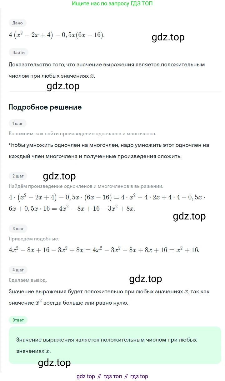 ГДЗ Алгебра, 7 класс Учебник, авторы: Мерзляк Аркадий Григорьевич, Полонский Виталий Борисович, Якир Михаил Семёнович, издательство Просвещение, Москва, 2023, голубого цвета, страница 85, номер 482, Решение 2