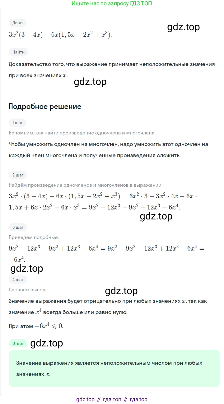 ГДЗ Алгебра, 7 класс Учебник, авторы: Мерзляк Аркадий Григорьевич, Полонский Виталий Борисович, Якир Михаил Семёнович, издательство Просвещение, Москва, 2023, голубого цвета, страница 85, номер 483, Решение 2