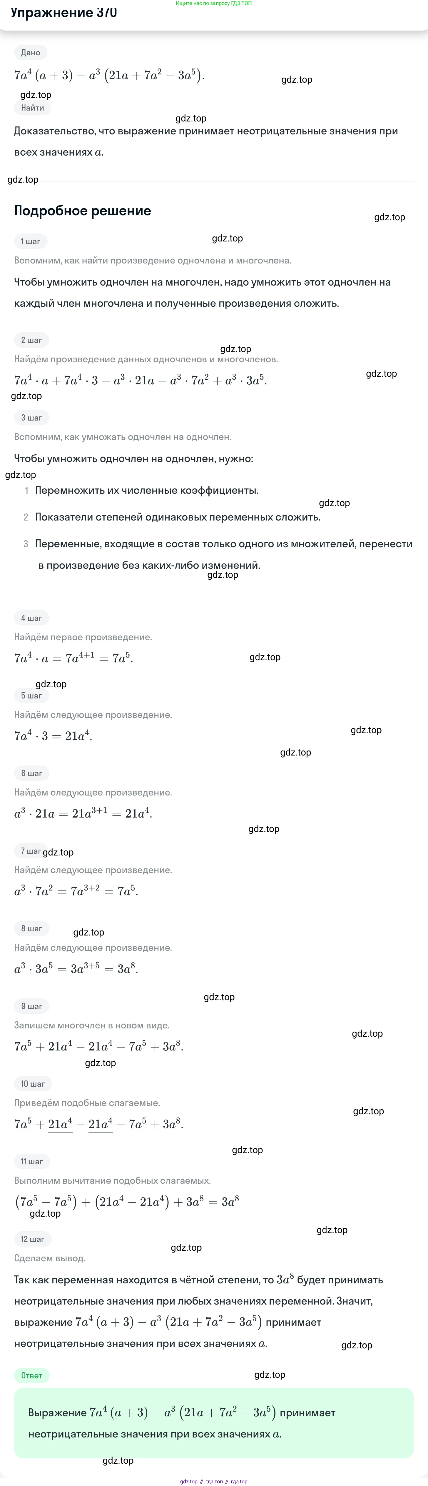 ГДЗ Алгебра, 7 класс Учебник, авторы: Мерзляк Аркадий Григорьевич, Полонский Виталий Борисович, Якир Михаил Семёнович, издательство Просвещение, Москва, 2023, голубого цвета, страница 85, номер 484, Решение 2