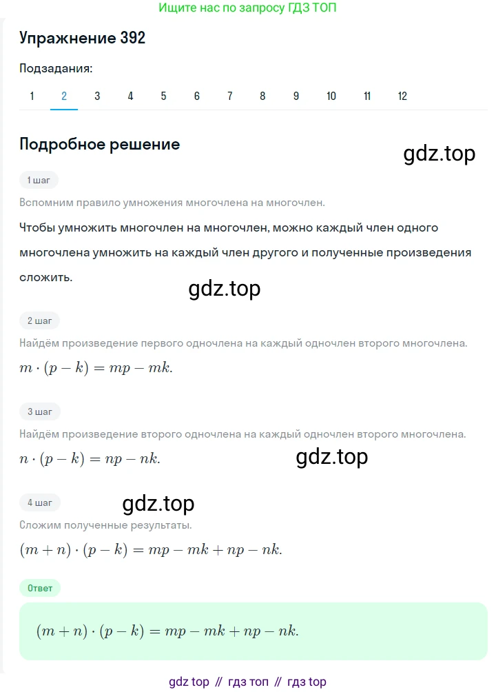 ГДЗ Алгебра, 7 класс Учебник, авторы: Мерзляк Аркадий Григорьевич, Полонский Виталий Борисович, Якир Михаил Семёнович, издательство Просвещение, Москва, 2023, голубого цвета, страница 88, номер 498, Решение 2 (продолжение 2)