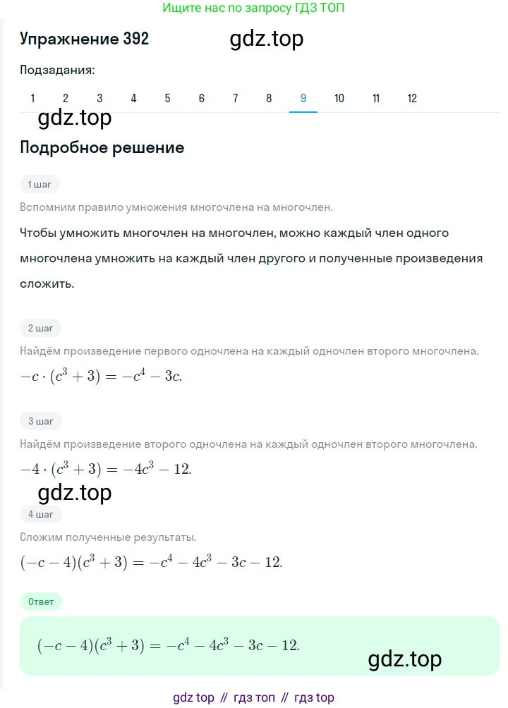 ГДЗ Алгебра, 7 класс Учебник, авторы: Мерзляк Аркадий Григорьевич, Полонский Виталий Борисович, Якир Михаил Семёнович, издательство Просвещение, Москва, 2023, голубого цвета, страница 88, номер 498, Решение 2 (продолжение 9)