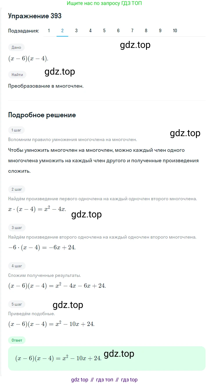 ГДЗ Алгебра, 7 класс Учебник, авторы: Мерзляк Аркадий Григорьевич, Полонский Виталий Борисович, Якир Михаил Семёнович, издательство Просвещение, Москва, 2023, голубого цвета, страница 88, номер 499, Решение 2 (продолжение 2)