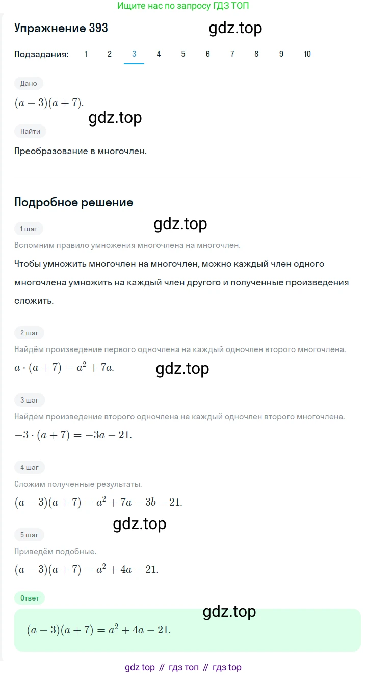 ГДЗ Алгебра, 7 класс Учебник, авторы: Мерзляк Аркадий Григорьевич, Полонский Виталий Борисович, Якир Михаил Семёнович, издательство Просвещение, Москва, 2023, голубого цвета, страница 88, номер 499, Решение 2 (продолжение 3)