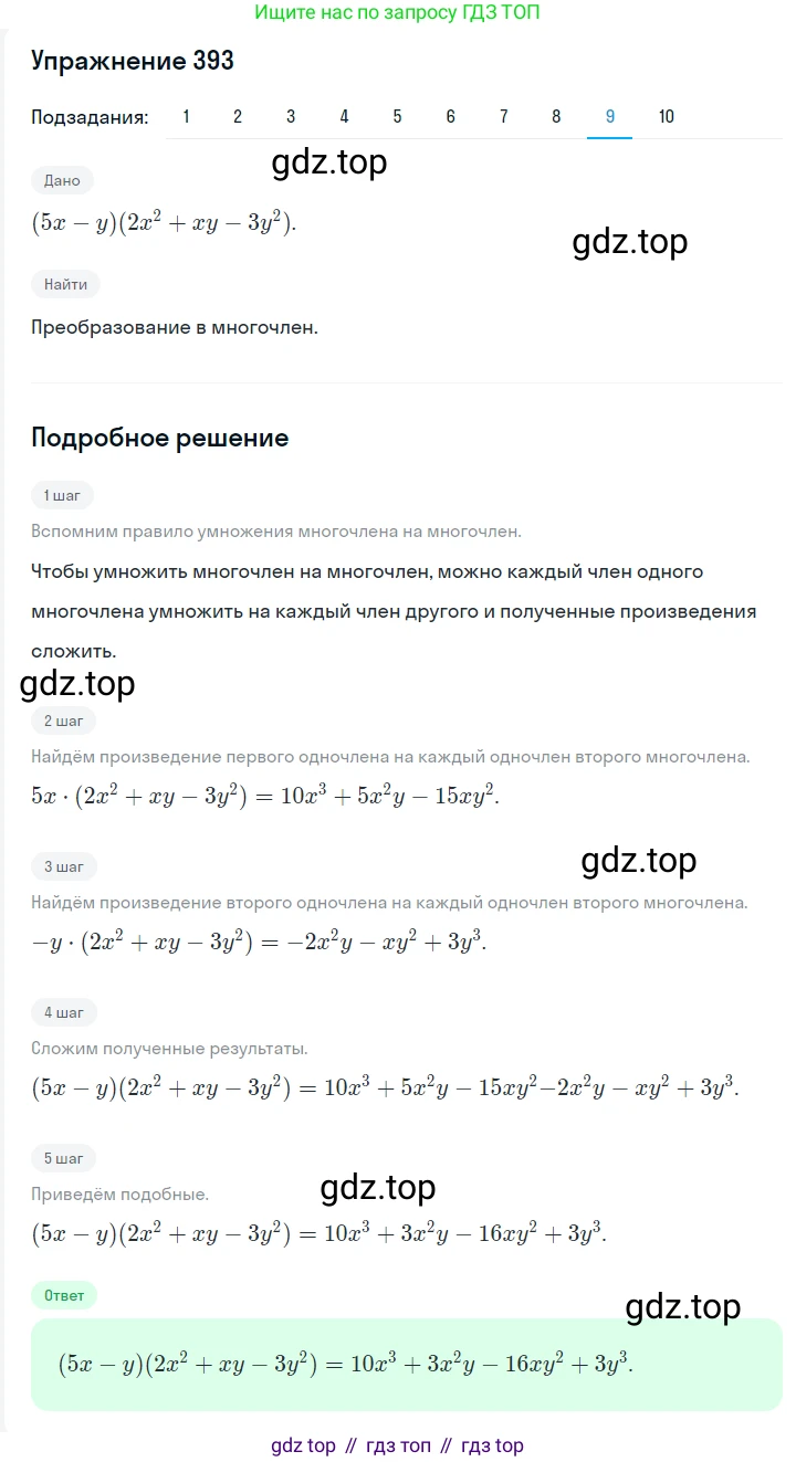 ГДЗ Алгебра, 7 класс Учебник, авторы: Мерзляк Аркадий Григорьевич, Полонский Виталий Борисович, Якир Михаил Семёнович, издательство Просвещение, Москва, 2023, голубого цвета, страница 88, номер 499, Решение 2 (продолжение 9)