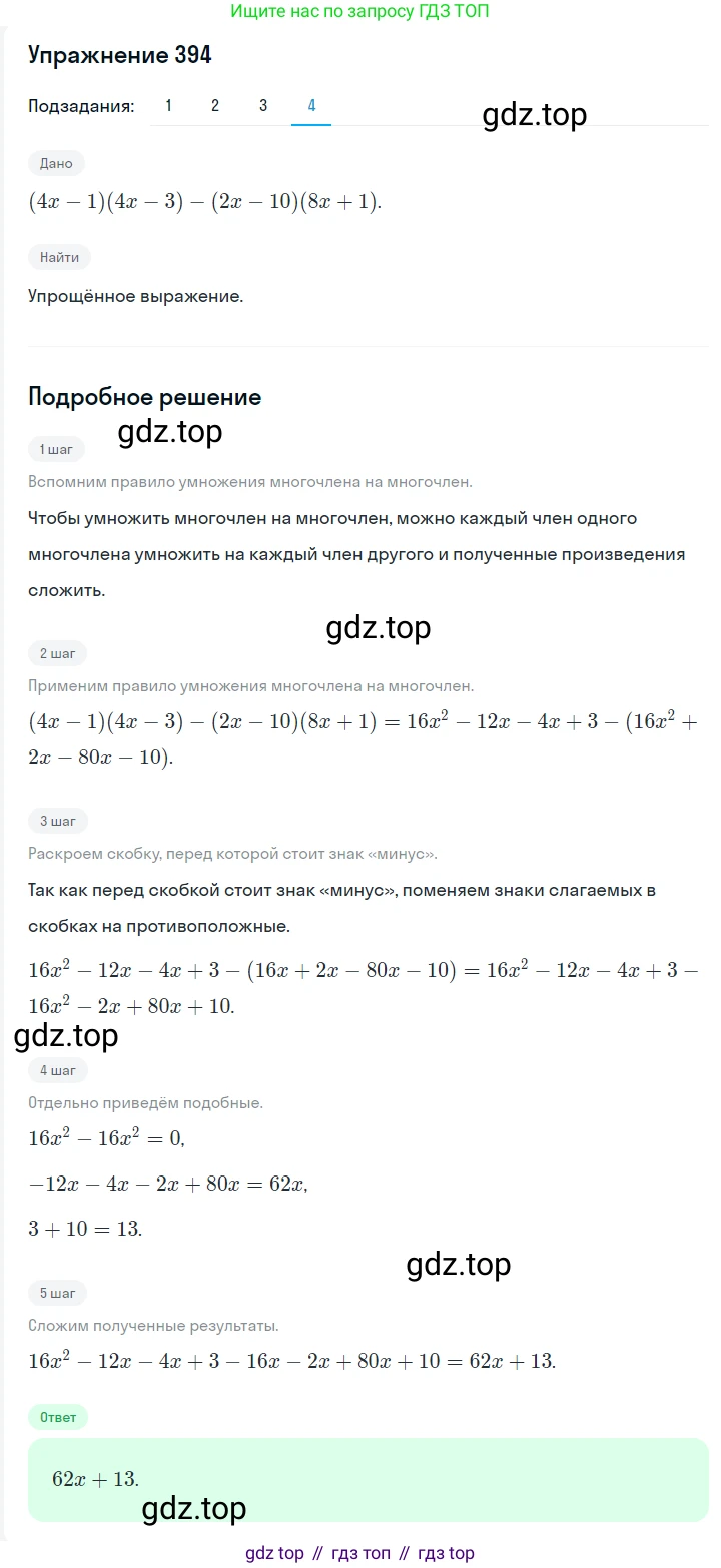 ГДЗ Алгебра, 7 класс Учебник, авторы: Мерзляк Аркадий Григорьевич, Полонский Виталий Борисович, Якир Михаил Семёнович, издательство Просвещение, Москва, 2023, голубого цвета, страница 88, номер 500, Решение 2 (продолжение 4)