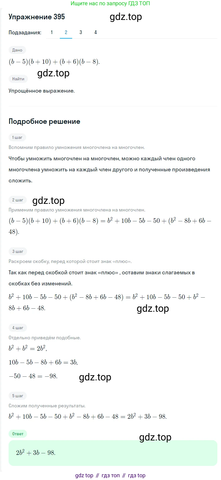 ГДЗ Алгебра, 7 класс Учебник, авторы: Мерзляк Аркадий Григорьевич, Полонский Виталий Борисович, Якир Михаил Семёнович, издательство Просвещение, Москва, 2023, голубого цвета, страница 89, номер 501, Решение 2 (продолжение 2)