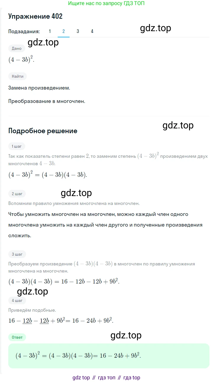 ГДЗ Алгебра, 7 класс Учебник, авторы: Мерзляк Аркадий Григорьевич, Полонский Виталий Борисович, Якир Михаил Семёнович, издательство Просвещение, Москва, 2023, голубого цвета, страница 89, номер 508, Решение 2 (продолжение 2)