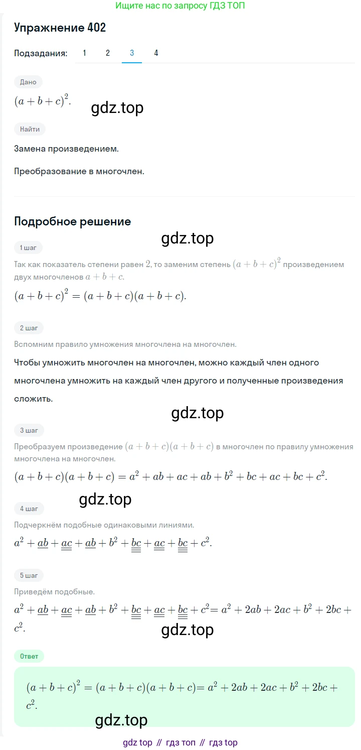 ГДЗ Алгебра, 7 класс Учебник, авторы: Мерзляк Аркадий Григорьевич, Полонский Виталий Борисович, Якир Михаил Семёнович, издательство Просвещение, Москва, 2023, голубого цвета, страница 89, номер 508, Решение 2 (продолжение 3)