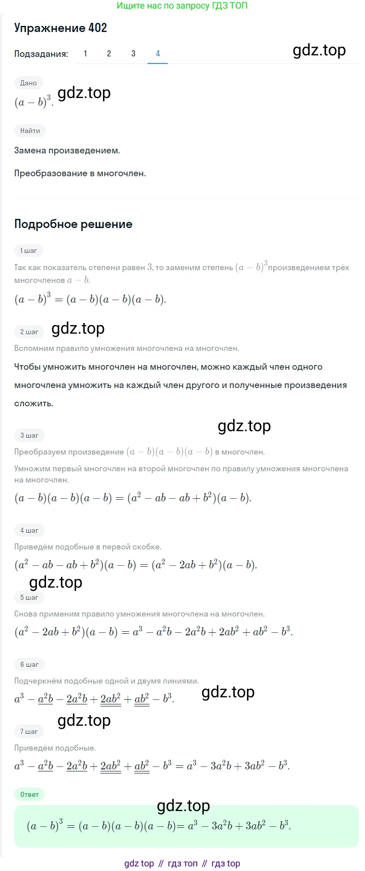 ГДЗ Алгебра, 7 класс Учебник, авторы: Мерзляк Аркадий Григорьевич, Полонский Виталий Борисович, Якир Михаил Семёнович, издательство Просвещение, Москва, 2023, голубого цвета, страница 89, номер 508, Решение 2 (продолжение 4)