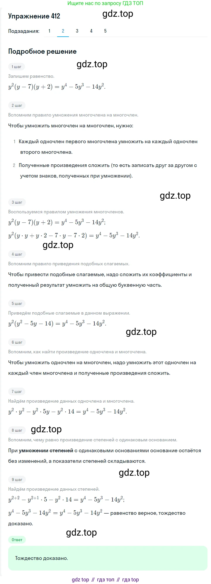 ГДЗ Алгебра, 7 класс Учебник, авторы: Мерзляк Аркадий Григорьевич, Полонский Виталий Борисович, Якир Михаил Семёнович, издательство Просвещение, Москва, 2023, голубого цвета, страница 90, номер 518, Решение 2 (продолжение 2)