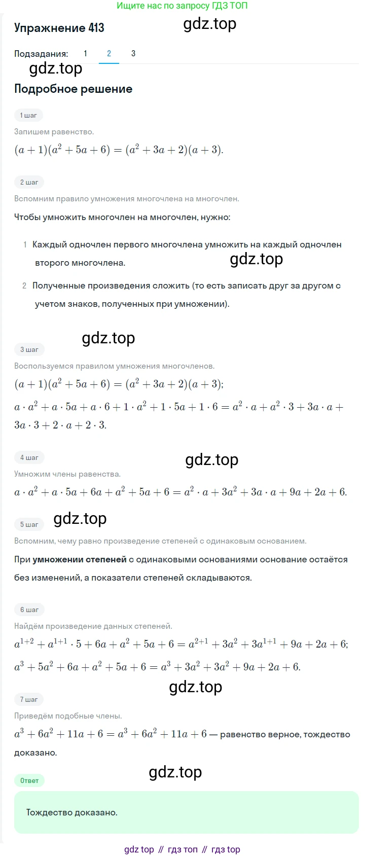 ГДЗ Алгебра, 7 класс Учебник, авторы: Мерзляк Аркадий Григорьевич, Полонский Виталий Борисович, Якир Михаил Семёнович, издательство Просвещение, Москва, 2023, голубого цвета, страница 90, номер 519, Решение 2 (продолжение 2)