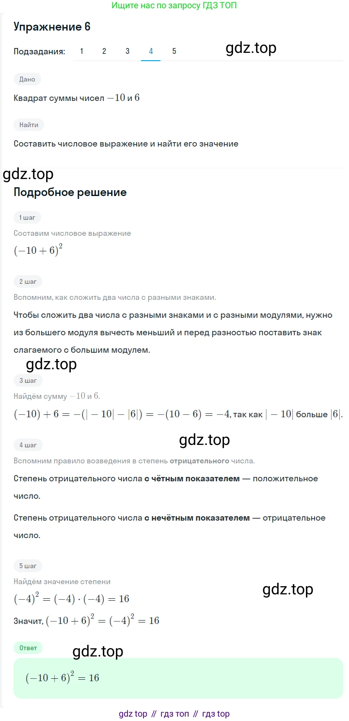ГДЗ Алгебра, 7 класс Учебник, авторы: Мерзляк Аркадий Григорьевич, Полонский Виталий Борисович, Якир Михаил Семёнович, издательство Просвещение, Москва, 2023, голубого цвета, страница 10, номер 52, Решение 2 (продолжение 4)