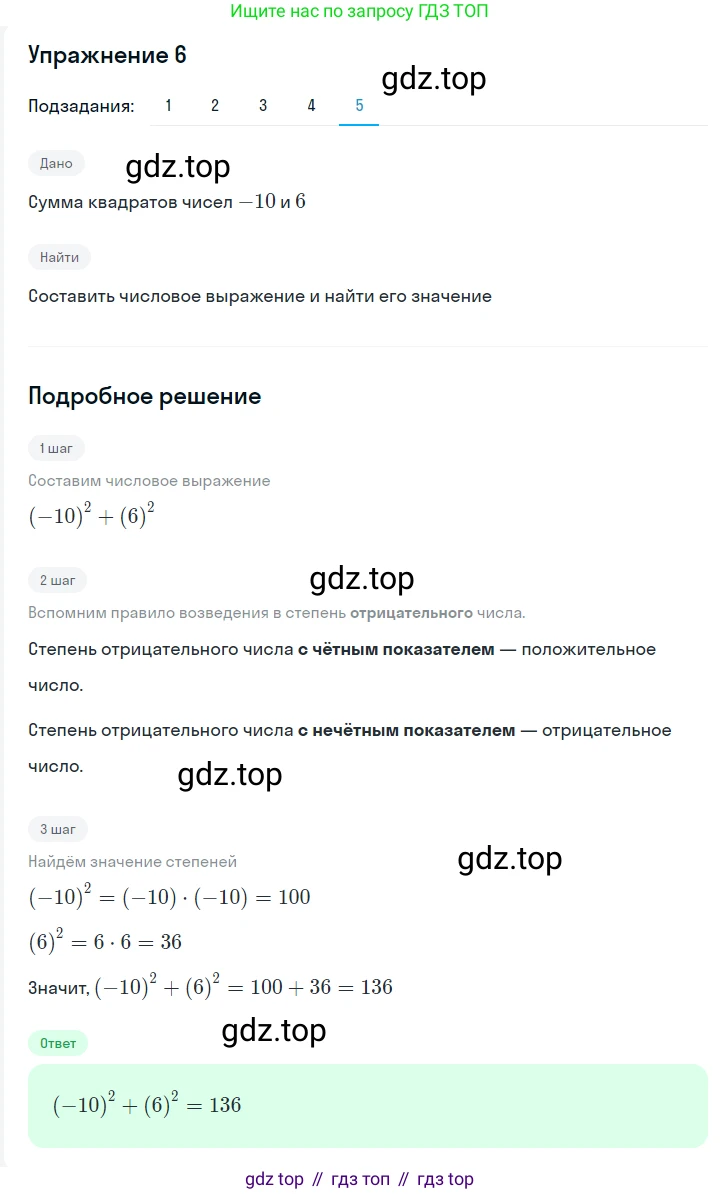 ГДЗ Алгебра, 7 класс Учебник, авторы: Мерзляк Аркадий Григорьевич, Полонский Виталий Борисович, Якир Михаил Семёнович, издательство Просвещение, Москва, 2023, голубого цвета, страница 10, номер 52, Решение 2 (продолжение 5)